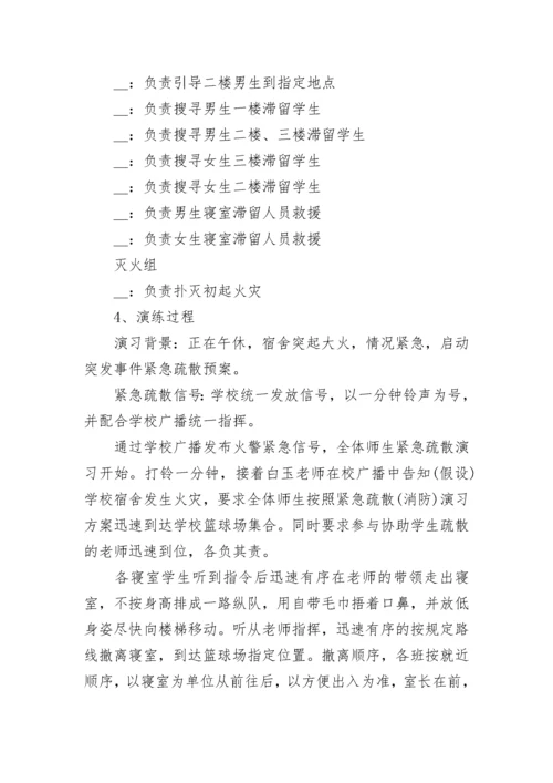 消防宣传月活动方案7篇.docx