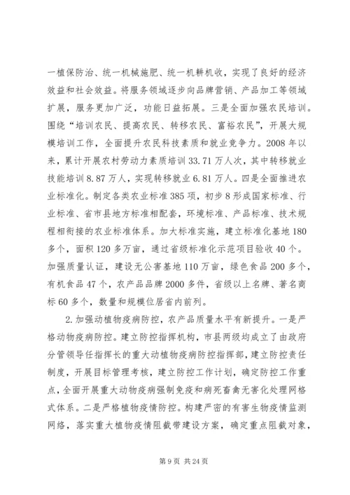 关于XX省农业社会化服务体系建设的思考精选.docx