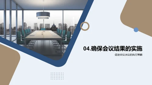 会议效率提升大解析