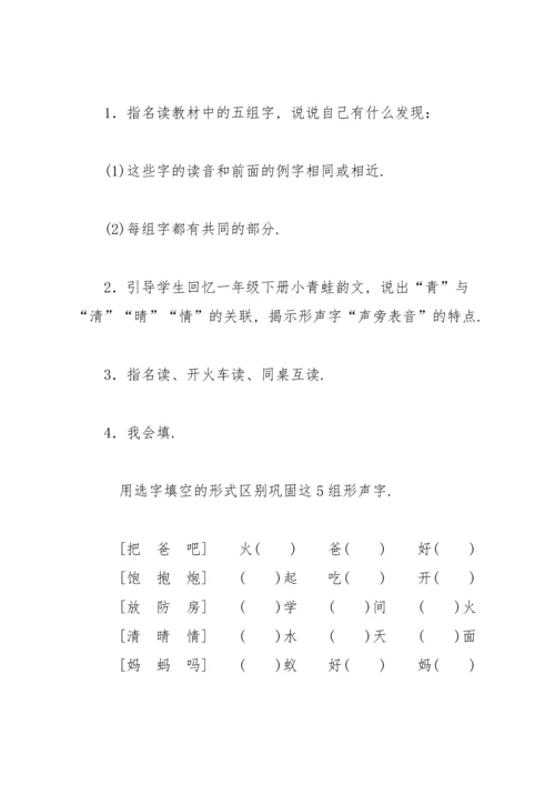 部编版二年级上《语文园地六》教案1.docx