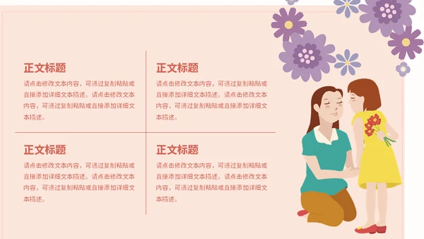 感恩母亲节营销活动通用PPT模版
