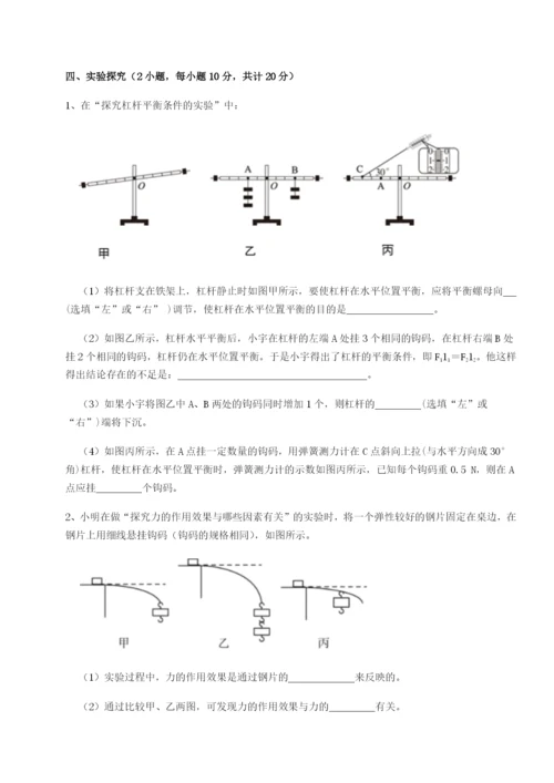 强化训练湖南长沙市实验中学物理八年级下册期末考试同步练习试题（含详细解析）.docx