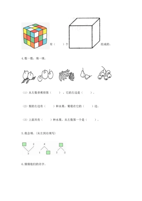 人教版一年级上册数学期中测试卷有完整答案.docx