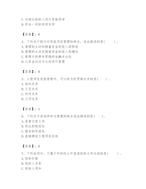 2024年咨询工程师之工程项目组织与管理题库【学生专用】.docx