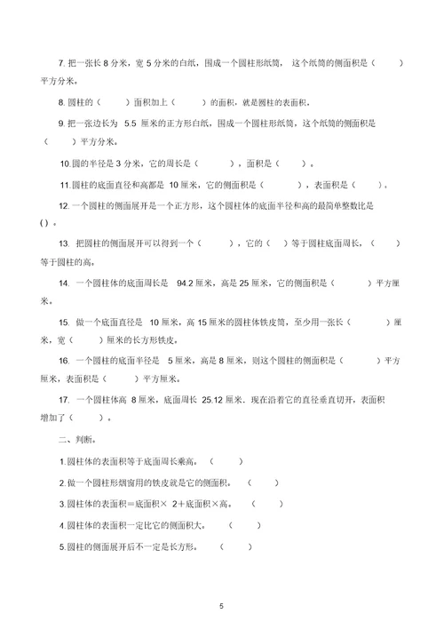 完整word版,2018年北师大版六年级下圆柱的表面积体积练习题