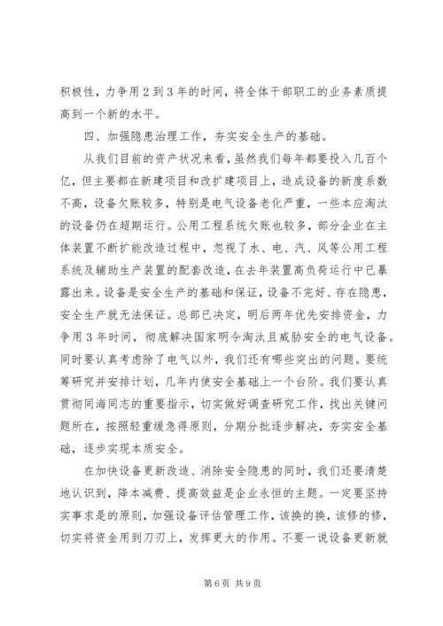 关于企业安全生产环保工作的认识 (2).docx