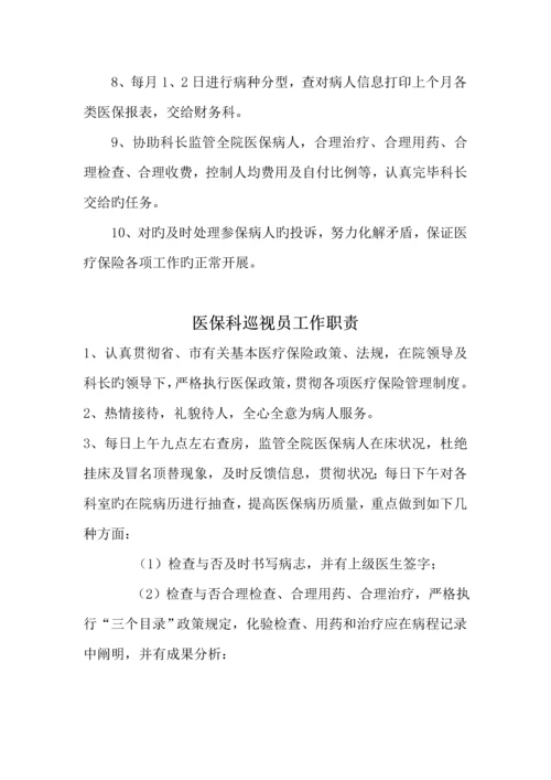 医保科管理制度.docx