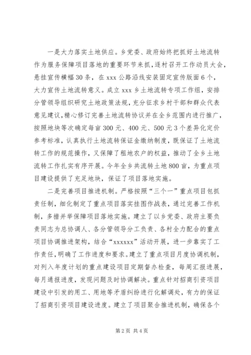 乡镇某年招商引资工作总结.docx