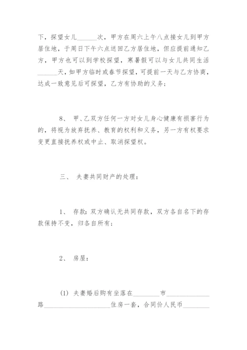 离婚协议书(完整版).docx