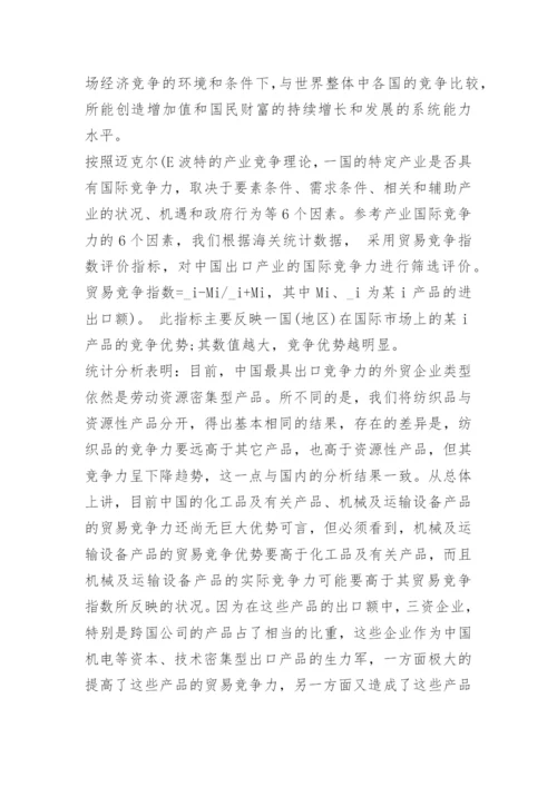 2022最新毕业论文开题报告.docx