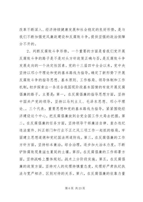 当前党风廉政建设形势探究与分析 (2).docx