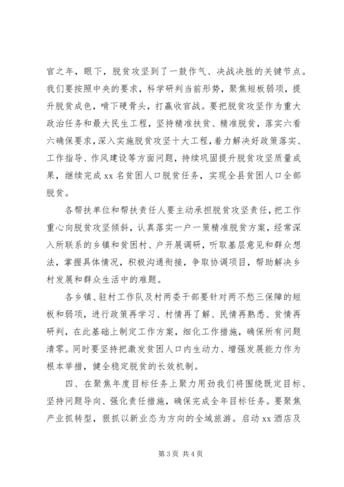 学习贯彻全国两会精神研讨发言.docx