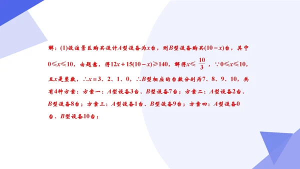 专题05 不等式与不等式组（考点串讲）-七年级数学下学期期末考点大串讲（人教版）