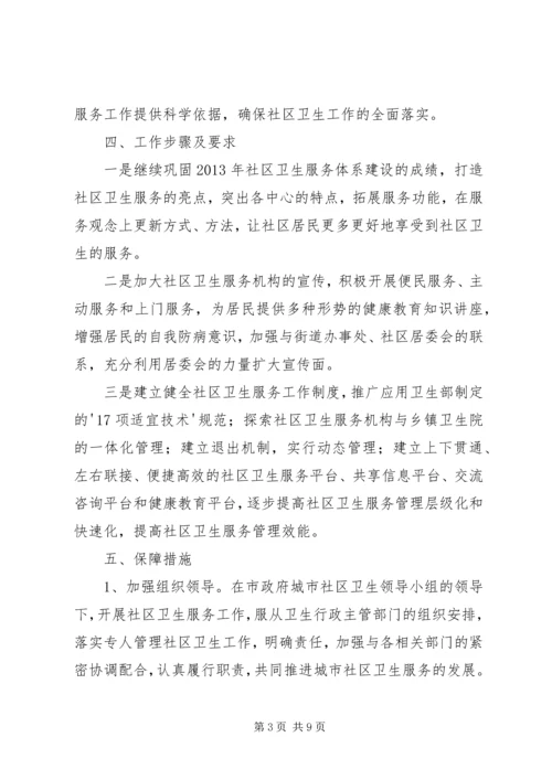 环卫工作计划XX年环卫工作计划 (2).docx