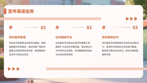 橙色3D风教师节感恩教师活动PPT