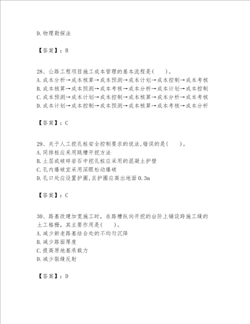 一级建造师之(一建公路工程实务）考试题库附完整答案【易错题】