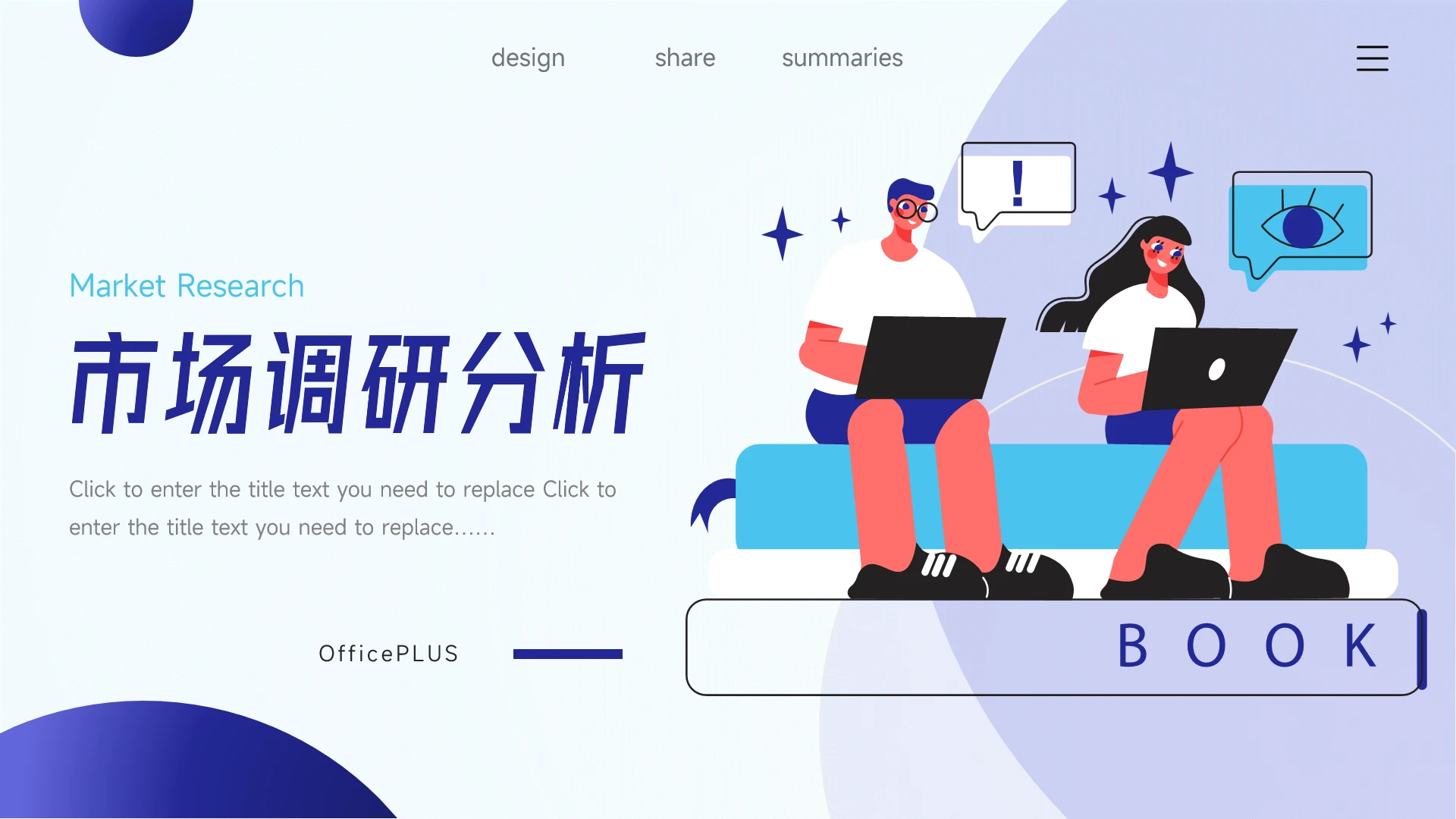 蓝色高级插画创意市场调研分析PPT模板