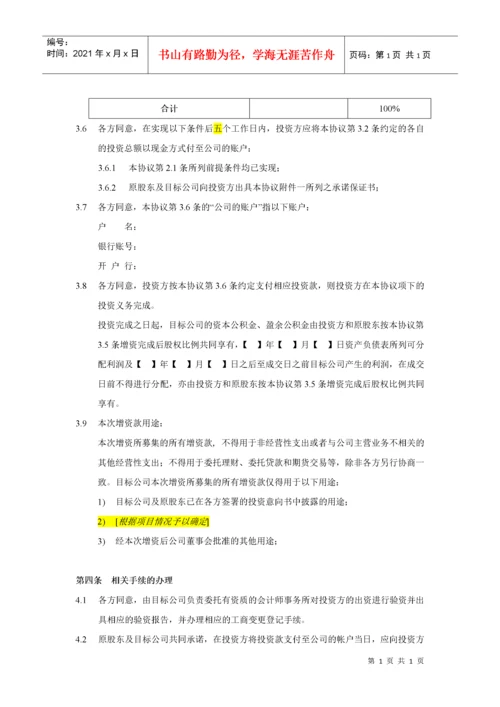 某公司增资协议书.docx