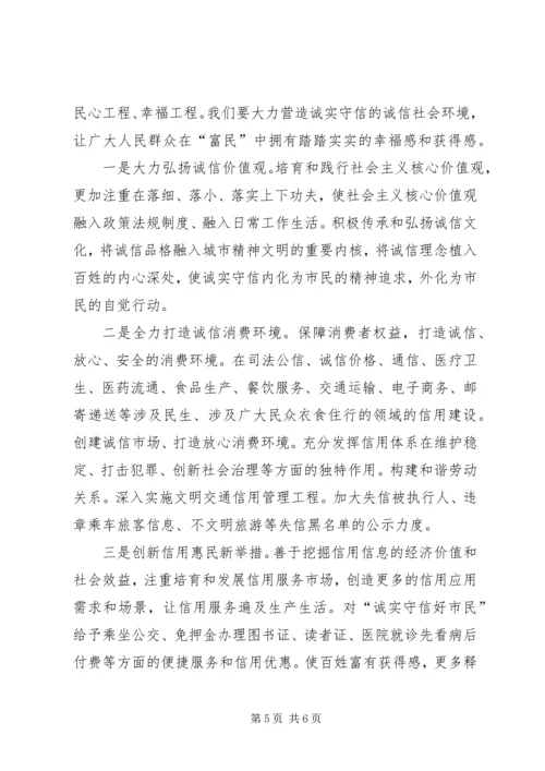 大力营造诚信发展环境经验交流.docx