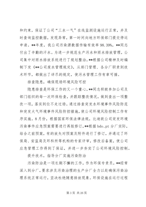 先进劳模事迹材料八篇.docx