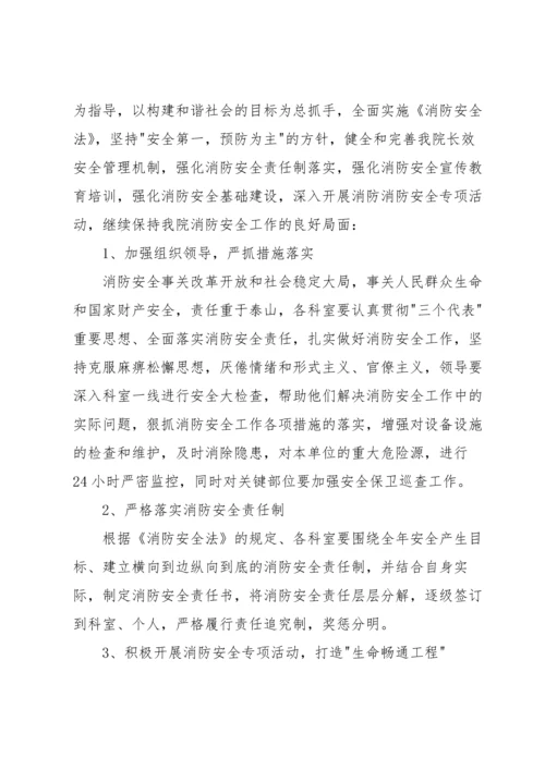 医院消防安全工作方案.docx