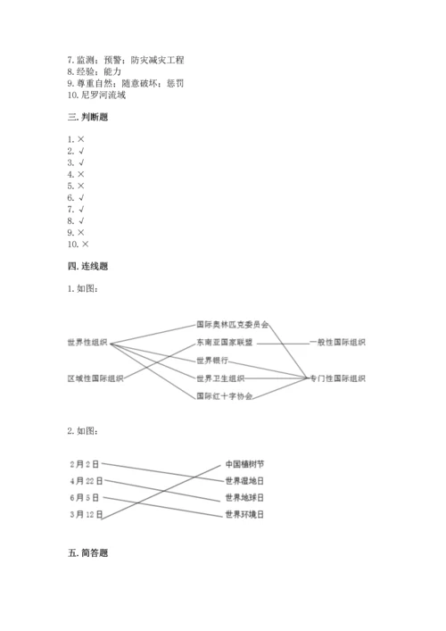 部编版六年级下册道德与法治期末测试卷含完整答案【名校卷】.docx