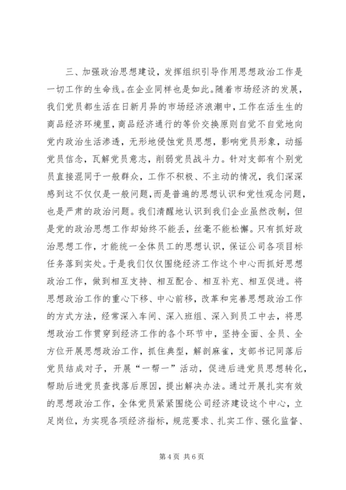 抓好企业党建引领经济发展 (7).docx