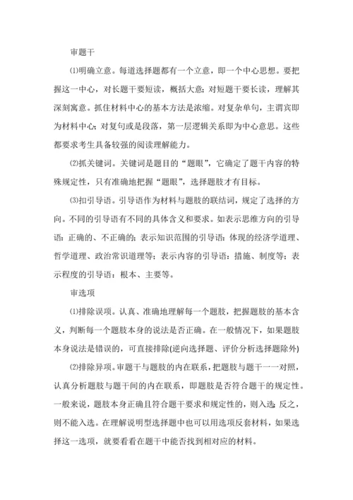 高考政治选择题四种情况八大题型解法.docx