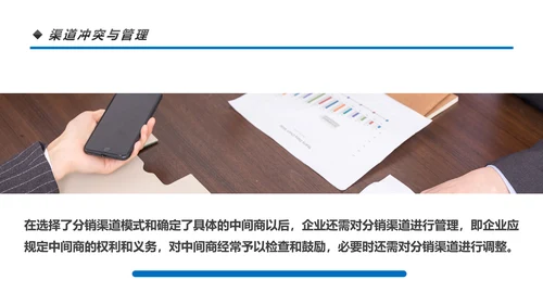 营销市场渠道建设与管理企业职场培训PPT