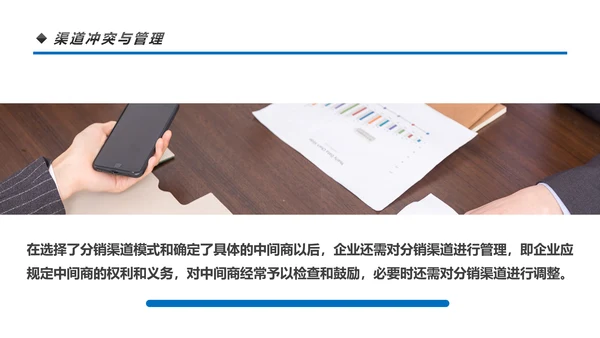 营销市场渠道建设与管理企业职场培训PPT