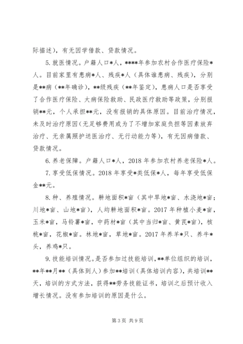 村贫困户一户一策帮扶计划.docx