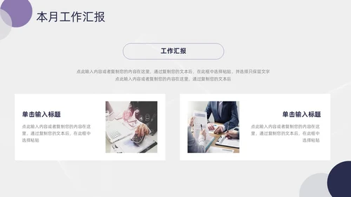 简约紫粉线条几何月度工作总结汇报PPT模板