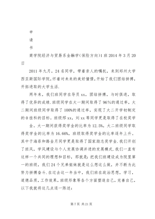 先进班集体申请书_1 (2).docx