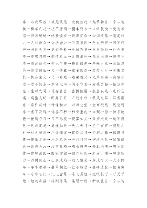 关于小学三年级简单成语接龙60个.docx