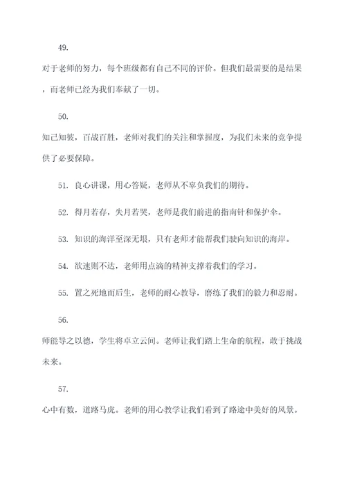 称赞老师辛苦的谚语
