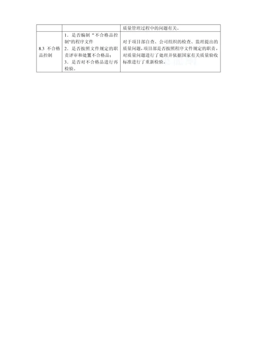 项目施工(质量、进度、技术、安全)管理过程.docx