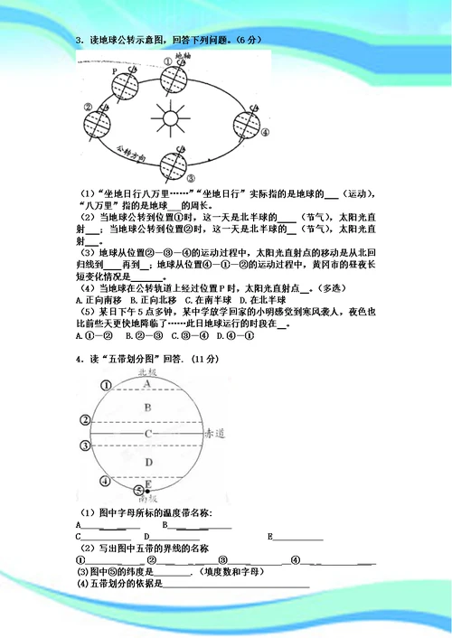 地球的运动考试