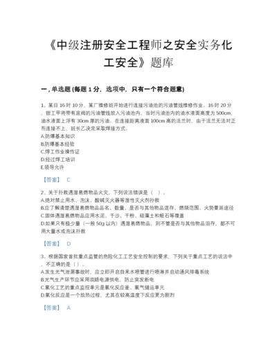 2022年国家中级注册安全工程师之安全实务化工安全自测模拟题型题库及精品答案.docx