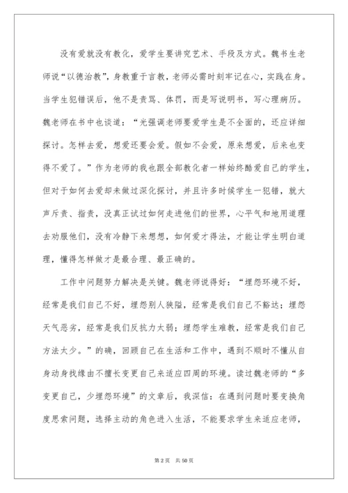 《班主任工作漫谈》读书笔记_1.docx