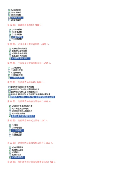 XXXX更新总结职业技能实训平台实训练习形成性考核96页