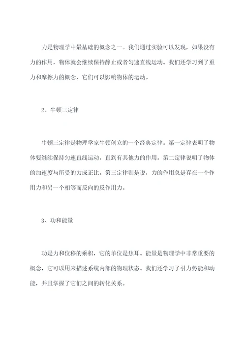物理八上知识点提纲