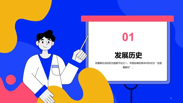 蓝色卡通插画全国爱眼日科普主题PPT