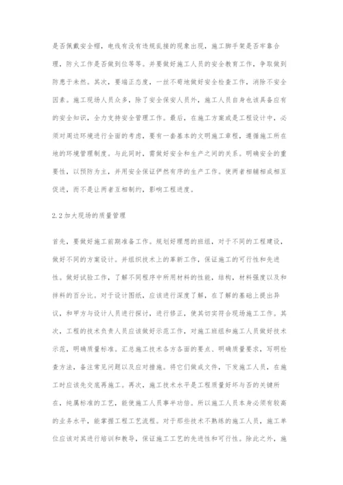 土建施工工程的现场管理分析.docx