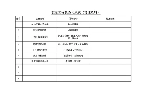 桩基工程检查记录表