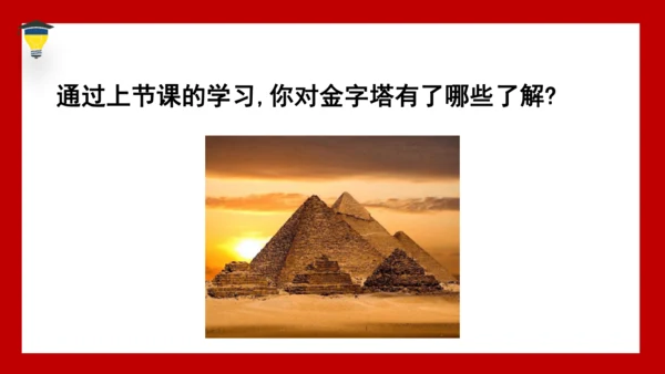 20《金字塔》课件