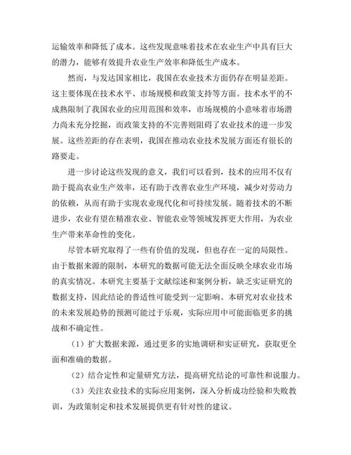 机器人技术在农业生产中的应用与发展