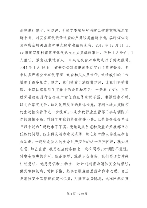 副市长在全市冬春火灾防控推进工作会议上的讲话 (6).docx