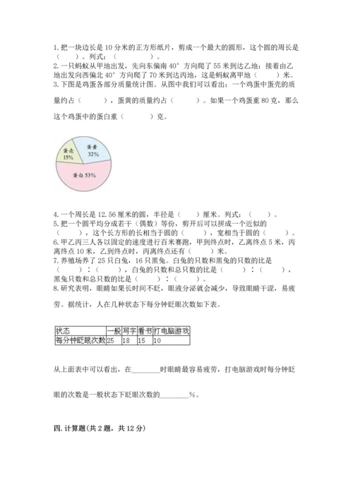 人教版数学六年级上册期末考试试卷含精品答案.docx