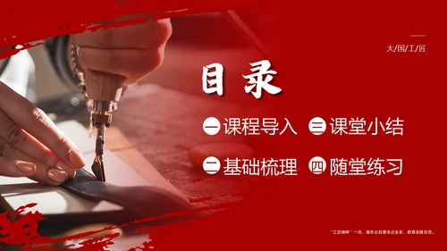 以工匠精神雕琢时代品质语文课文课件PPT