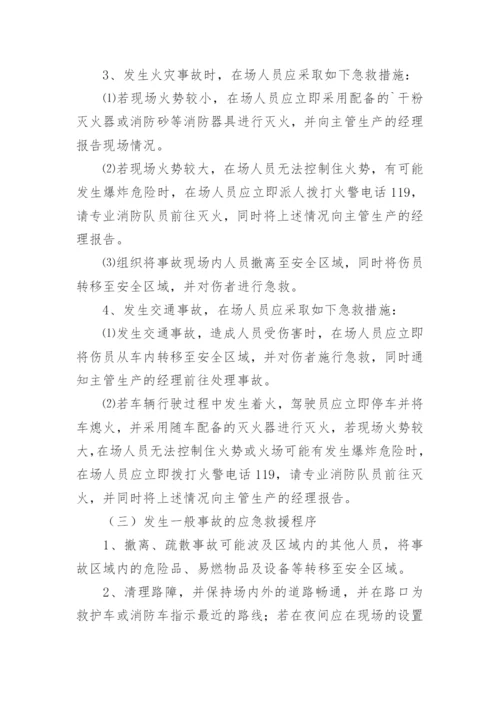 风险防范措施和应急预案.docx